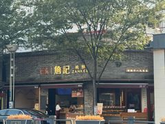 -詹记桃酥(宿州路店)