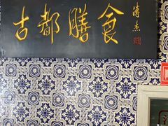 门面-南来顺饭庄·清真(南菜园店)
