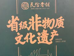 -仁信老铺甜品(北京路店)