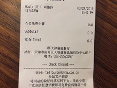 账单-汉堡王(天津鲁能店)