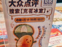 -克茗冰室(光明N次方公园店)