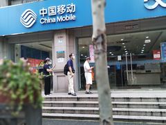 -中国移动(永兴路营业厅)