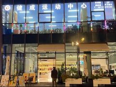 -健成运动中心·体适能跆拳道少儿格斗体考跳绳