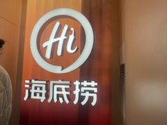 -海底捞火锅(吾悦国际广场店)