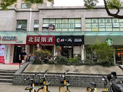 门面-顾一碗馄饨·烧麦(儿童医学中心店)