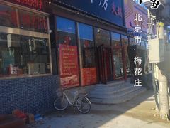 门面-大厨房火锅