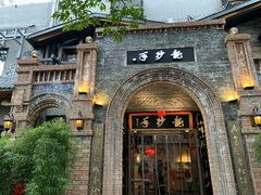 门面-龙抄手食府(浣花北路店)