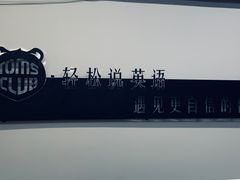 -ME Marvel English 麦迩威英语(万象城校区)
