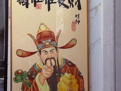 -复兴面王(河东路起源店)