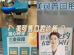 -美可普口腔医院(东街分店)