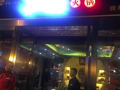 门面-小天鹅火锅·一线江景洪鼎旗舰店(洪崖洞店)