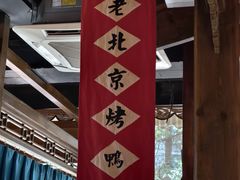 -北平盛世·新京菜·北京烤鸭(劲松·双井店)