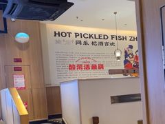 -周渝食惦酸菜鱼(青浦店)