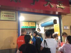 -粽子大王(太平路店)