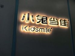 -小鬼当佳儿童摄影(龙德广场店)