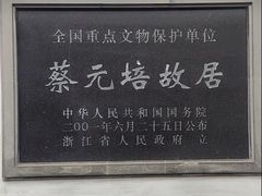 -蔡元培故居