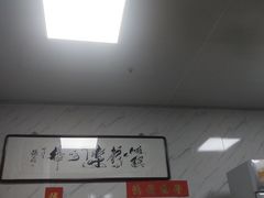-大姨捞面(新安花园店)