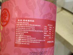 -霁月台现烤猪肉脯(万达茂店)