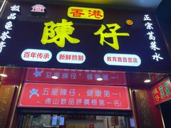 -陳仔(北京路店)