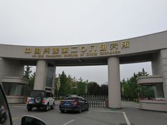 -中国北方国际射击场