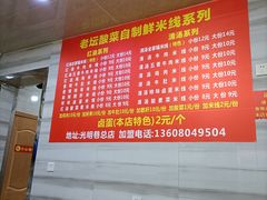 -全家福米线