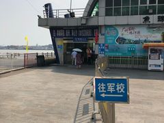 -鱼珠码头(轮渡站)