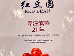 -红豆园(文林街店)