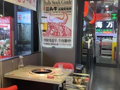 -三头牛·潮汕牛肉生蚝火锅 (夏湾店)