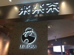 门面-LELECHA乐乐茶(美罗城店)