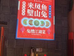 大堂-兔槽江湖菜·重庆璧山兔(水围店)