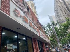 -手擀菠菜面(西康路店)