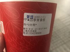 -茉沏(光启城店)