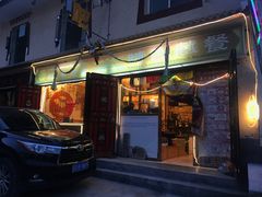 门面-卡万金特色藏餐