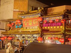 -金鼎轩(方庄天坛店)