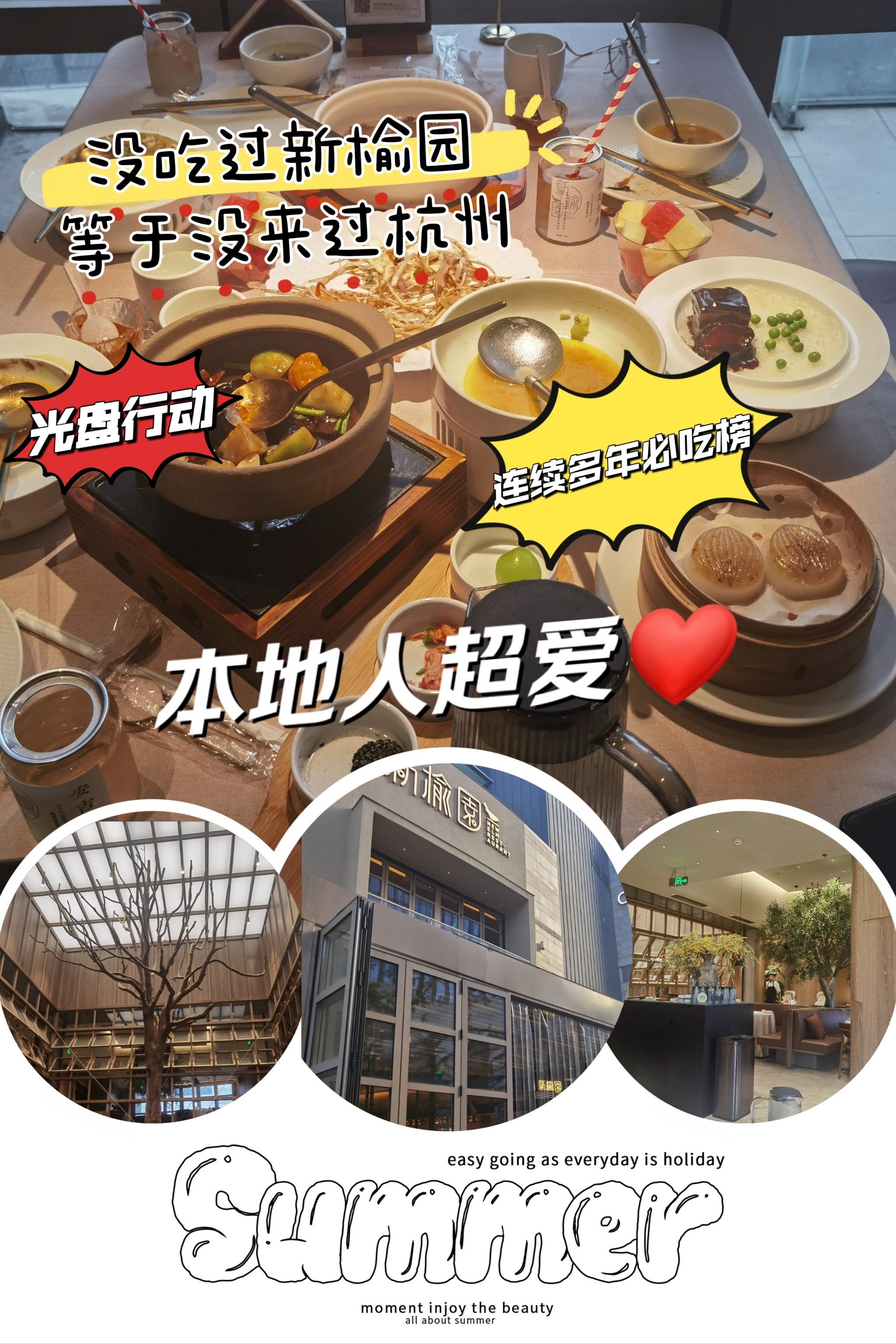 杭州新榆园餐厅菜单图片