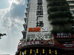 -小龙坎火锅(春熙太古里店)