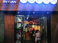 门面-金原鸭血粉丝汤·汤包·脆皮烤鸭(南京博物院店)