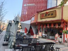 -弓家大队老碗面(高新咖啡街区店)