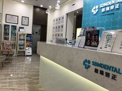 -固瑞齿科(国贸门诊店)