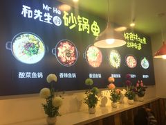 -和先生的砂锅鱼(八方汇店)
