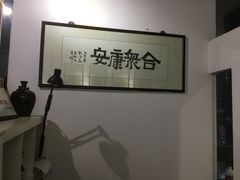 -憼安跌打·中医诊所(福田梅林店)