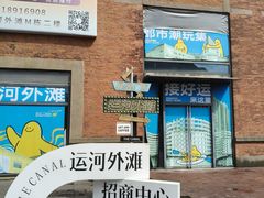 -有序Orderly融合西餐·咖啡(运河外滩店)