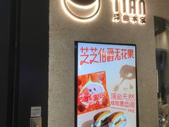 -泽田本家·铜锣烧(环贸店)