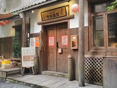 -兮禾酒馆(护国路店)