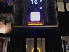 门面-捷信牛奶甜品世家(五道口店)