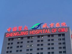 -中国医科大学附属盛京医院(滑翔院区)
