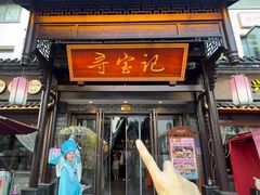 -寻宝记绍兴菜(状元店)