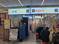 门面-玄希浪漫厨房·韩料烤肉(湖滨银泰in77店)