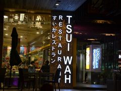 门面-翠华餐厅(山顶道店)