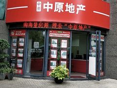 -中原地产(古北豪宅一店)